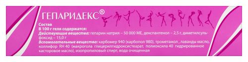 ГЕПАРИДЕКС
