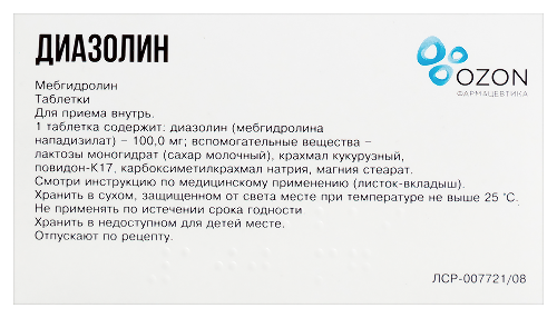 ДИАЗОЛИН