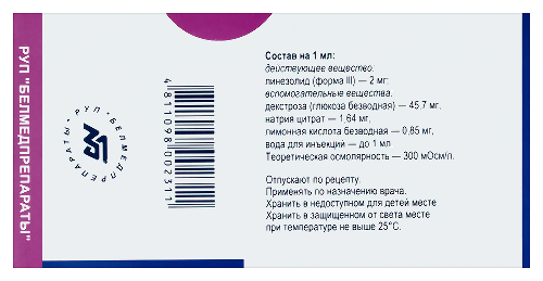 ЛИНЕЗОЛИД