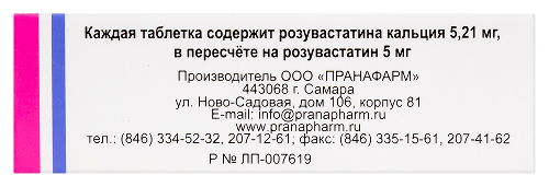 РОЗУВАСТАТИН