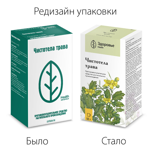 ЧИСТОТЕЛА ТРАВА