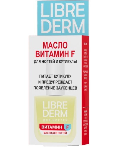 Librederm масло для ногтей и кутикулы витамин f 10 мл
