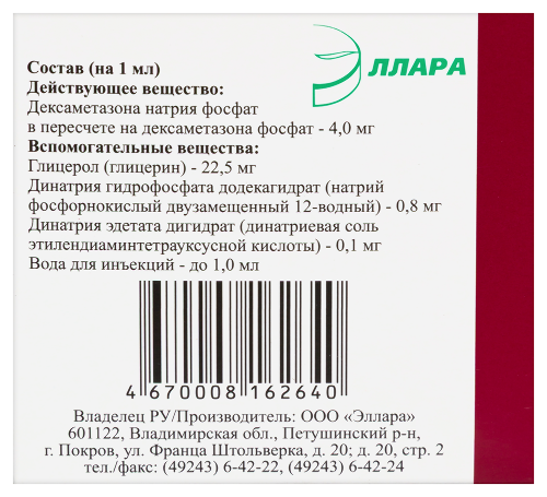 ДЕКСАМЕТАЗОН