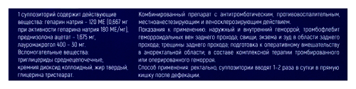 ГЕПАТРОМБИН Г