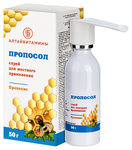 ПРОПОСОЛ