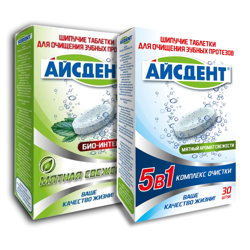 НАБОР АЙСДЕНТ ПО СПЕЦ ЦЕНЕ ТАБЛЕТКИ ДЛЯ ОЧИЩЕНИЯ ЗУБНЫХ ПРОТЕЗОВ КОМПЛЕКС ОЧИСТКИ 5 В 1 и БИО-ИНТЕНСИВ