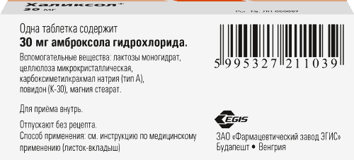 ХАЛИКСОЛ