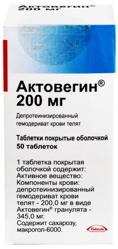 Актовегин 200 мг 50 шт. таблетки, покрытые оболочкой