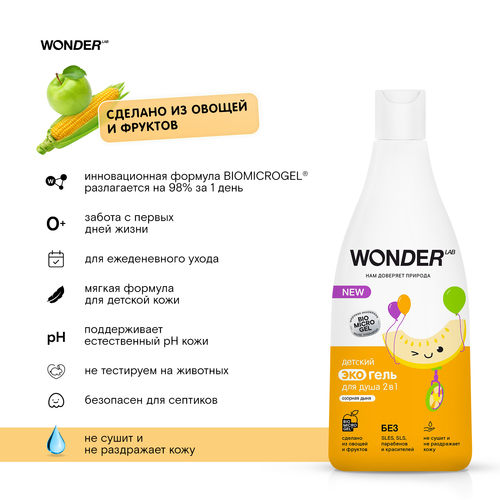 WONDER LAB ЭКОГЕЛЬ ДЛЯ ДУША 2 В 1 ДЕТСКИЙ ОЗОРНАЯ ДЫНЯ 550МЛ