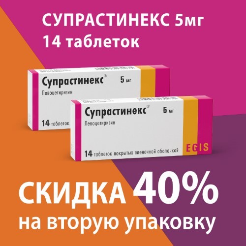 Купить Супрастинекс 5 мг 14 шт. таблетки, покрытые пленочной оболочкой цена