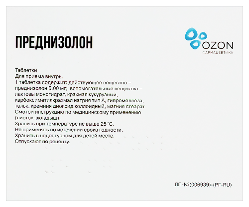 ПРЕДНИЗОЛОН