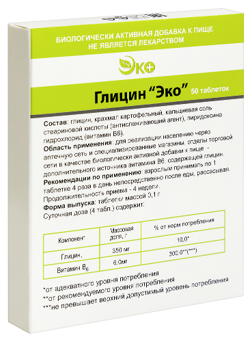 ГЛИЦИН ЭКО