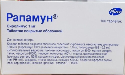 РАПАМУН