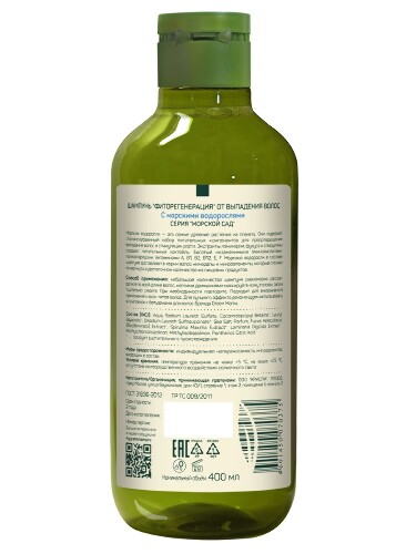 GREEN MAMA МОРСКОЙ САД ШАМПУНЬ ФИТОРЕГЕНЕРАЦИЯ ОТ ВЫПАДЕНИЯ ВОЛОС С МОРСКИМИ ВОДОРОСЛЯМИ 400МЛ