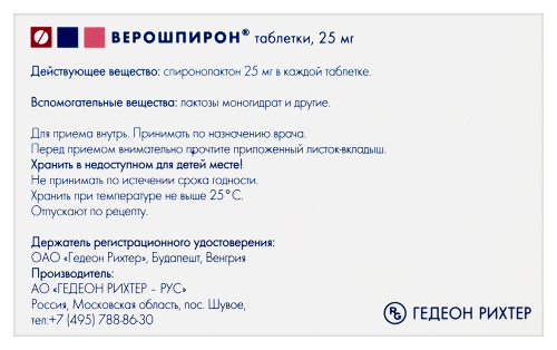 ВЕРОШПИРОН