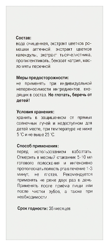 Ротокан виалайн готовое полоскание 200 мл
