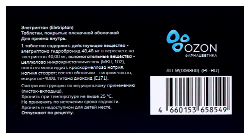 ЦЕФАЛОТРИПТАН