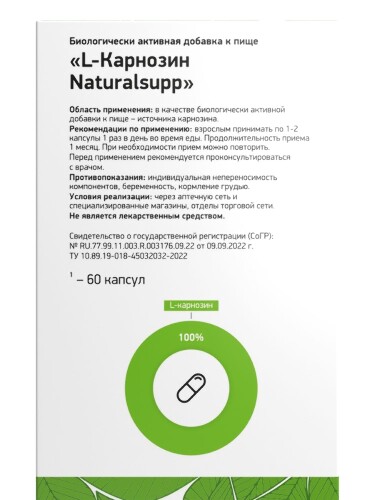 L-КАРНОЗИН