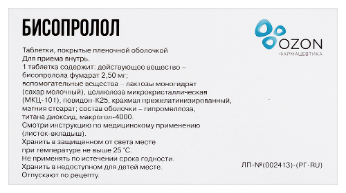 БИСОПРОЛОЛ