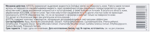 Алгель гель для ног антиперспирант 20 мл