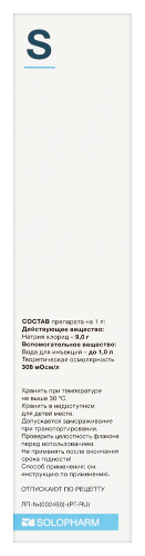 Натрия хлорид-солофарм 0,9% раствор для инфузий 400 мл флакон 1 шт.