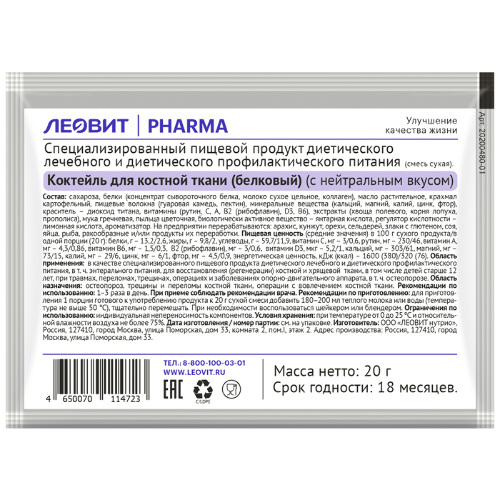 Леовит pharma коктейль белковый для костной ткани с нейтральным вкусом 20 гр