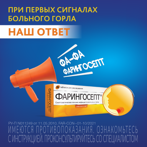 ФАРИНГОСЕПТ МЕД-ЛИМОН