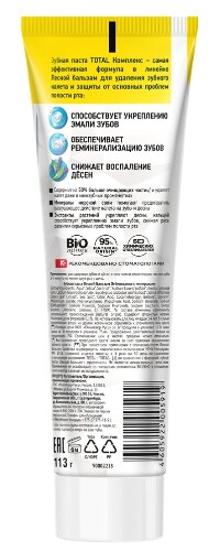 Лесной бальзам зубная паста отбеливание с минералами 113 гр
