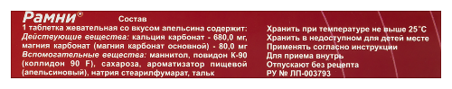 РАМНИ