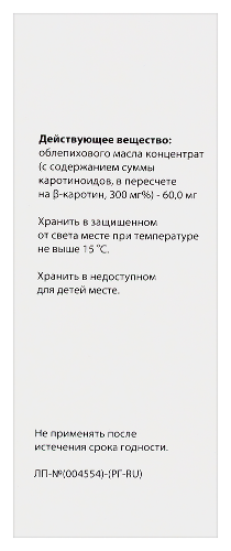 ОБЛЕПИХОВОЕ МАСЛО