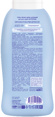 Непоседа гель-пенка для купания детская 400 мл
