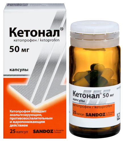 КЕТОНАЛ КАПСУЛЫ