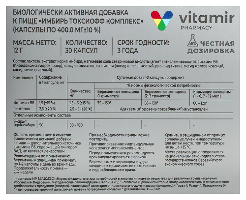 ИМБИРЬ ТОКСИОФФ КОМПЛЕКС