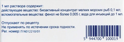 Алфлутоп раствор для инъекций 1 мл ампулы 10 шт.