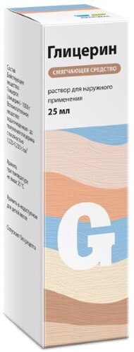 Глицерин раствор для наружного применения 25 мл тюбик/капсулы