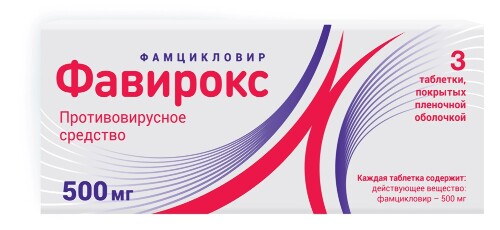 ФАВИРОКС
