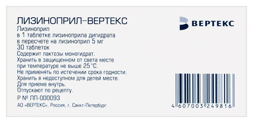 ЛИЗИНОПРИЛ-ВЕРТЕКС