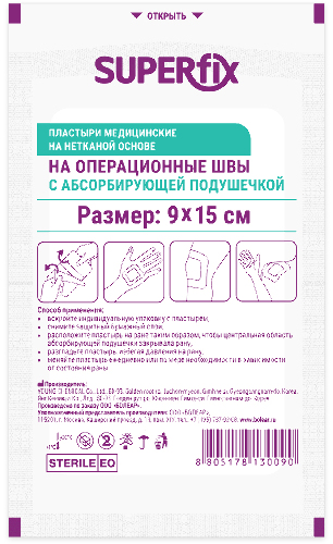 Купить Superfix пластыри медицинские на нетканой основе на операционные швы 9х15 см 1 шт. цена