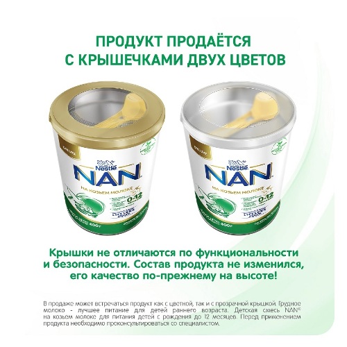 Nan goat milk смесь сухая на основе козьего молока для детей до 12 мес 400 гр