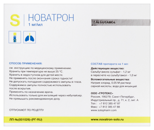 НОВАТРОН