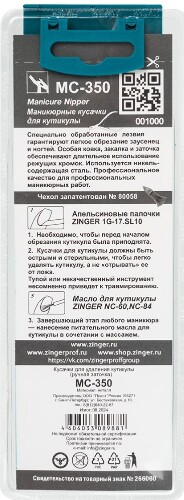 Маникюрные кусачки для кутикулы Zinger мс-350 ручная заточка
