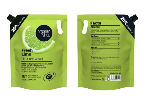 Купить Organic shop гель для душа fresh lime 2000 мл цена