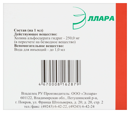 ХОЛИНА АЛЬФОСЦЕРАТ