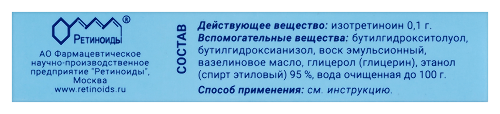 РЕТИНОЕВАЯ