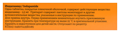 ИНДАПАМИД