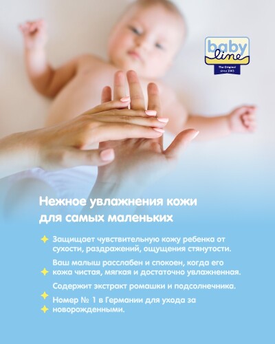 Babyline молочко для тела детское 250 мл