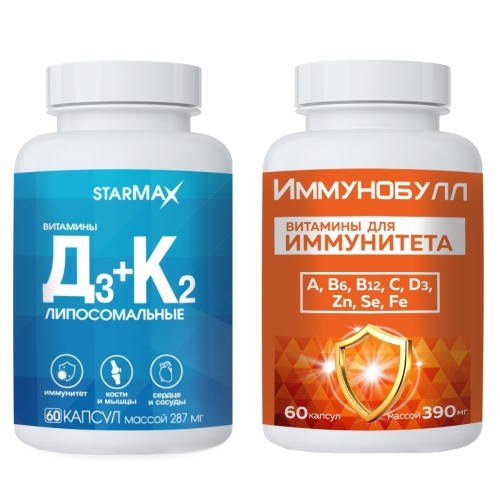 Набор STARMAX: ВИТАМИНЫ Д3+К2 ЛИПОСОМАЛЬНЫЕ N60 КАПС ПО 287МГ + ИММУНОБУЛЛ ВИТАМИНЫ ДЛЯ ИММУНИТЕТА N60 КАПС ПО 390МГ