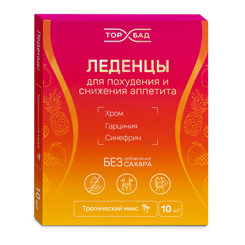 ЛЕДЕНЦЫ ДЛЯ ПОХУДЕНИЯ И СНИЖЕНИЯ АППЕТИТА