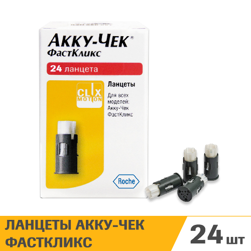 ЛАНЦЕТЫ АККУ-ЧЕК ФАСТКЛИКС ДЛЯ ПРОКОЛА