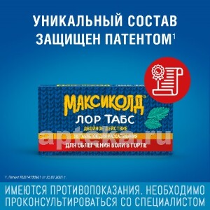 Максиколд Для Детей Таблетки